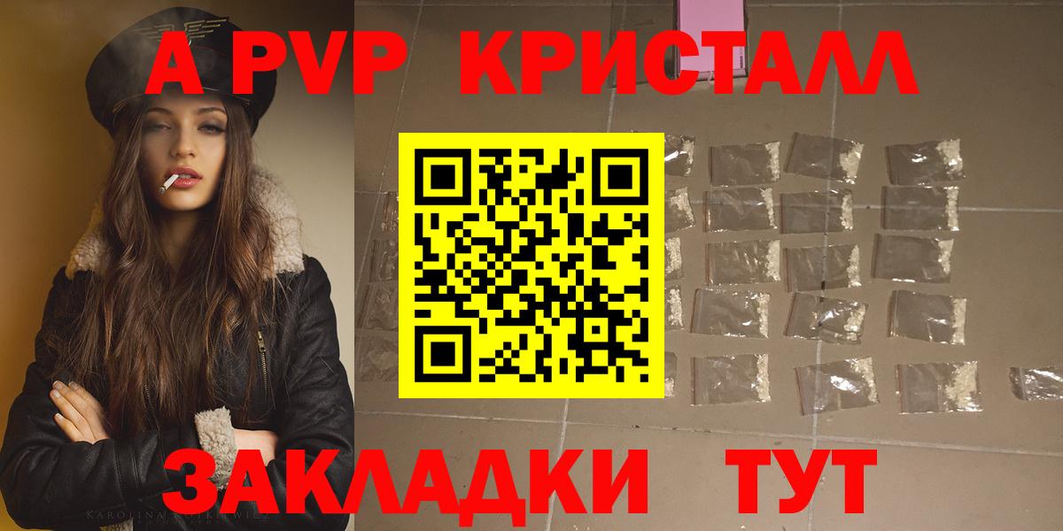 Alfa_PVP  А ПВП Crystall  A PVP Crystall  как найти   Серпухов  Вход с VPN 
