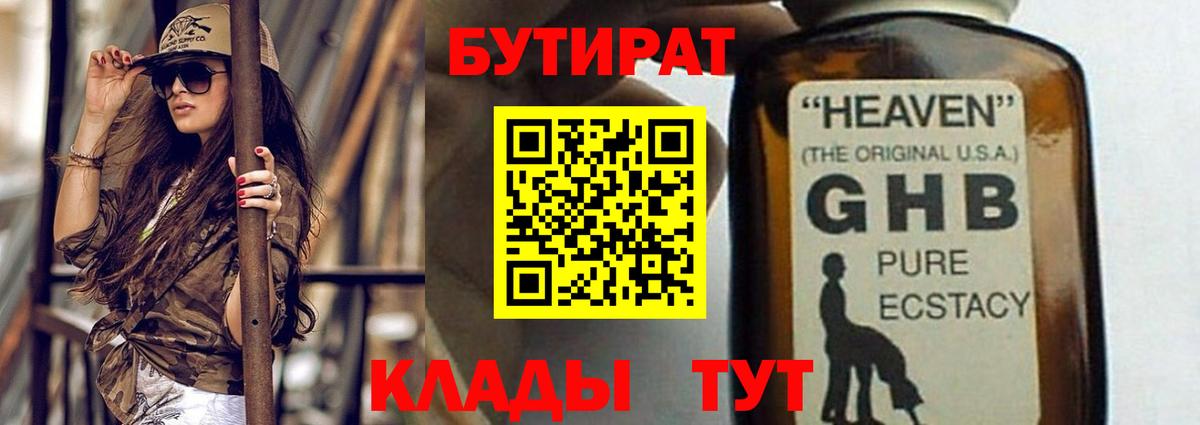 Бутират  БУТИРАТ бутандиол  Вход с VPN  Серпухов 
