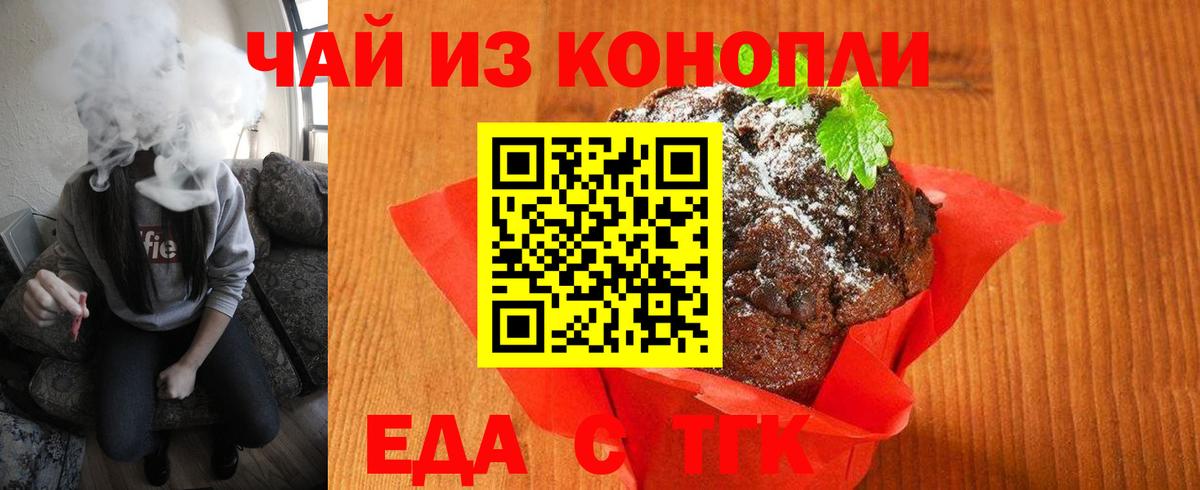 Серпухов  Печенье с ТГК конопля  Вход с VPN 