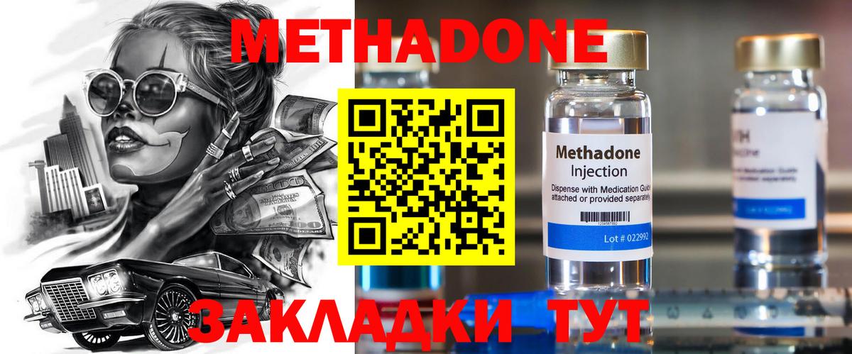 МЕТАДОН methadone  Вход с VPN  Серпухов  Метадон methadone 