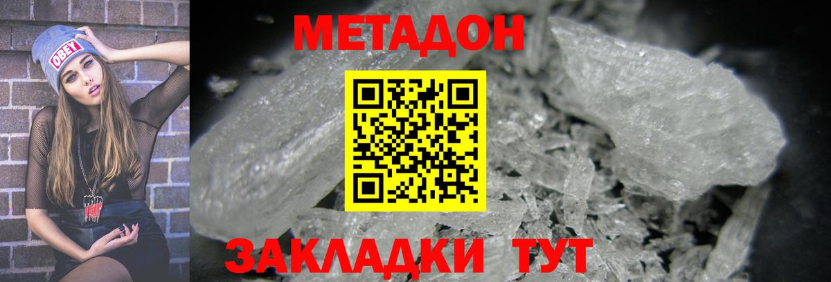 Метадон methadone Серпухов